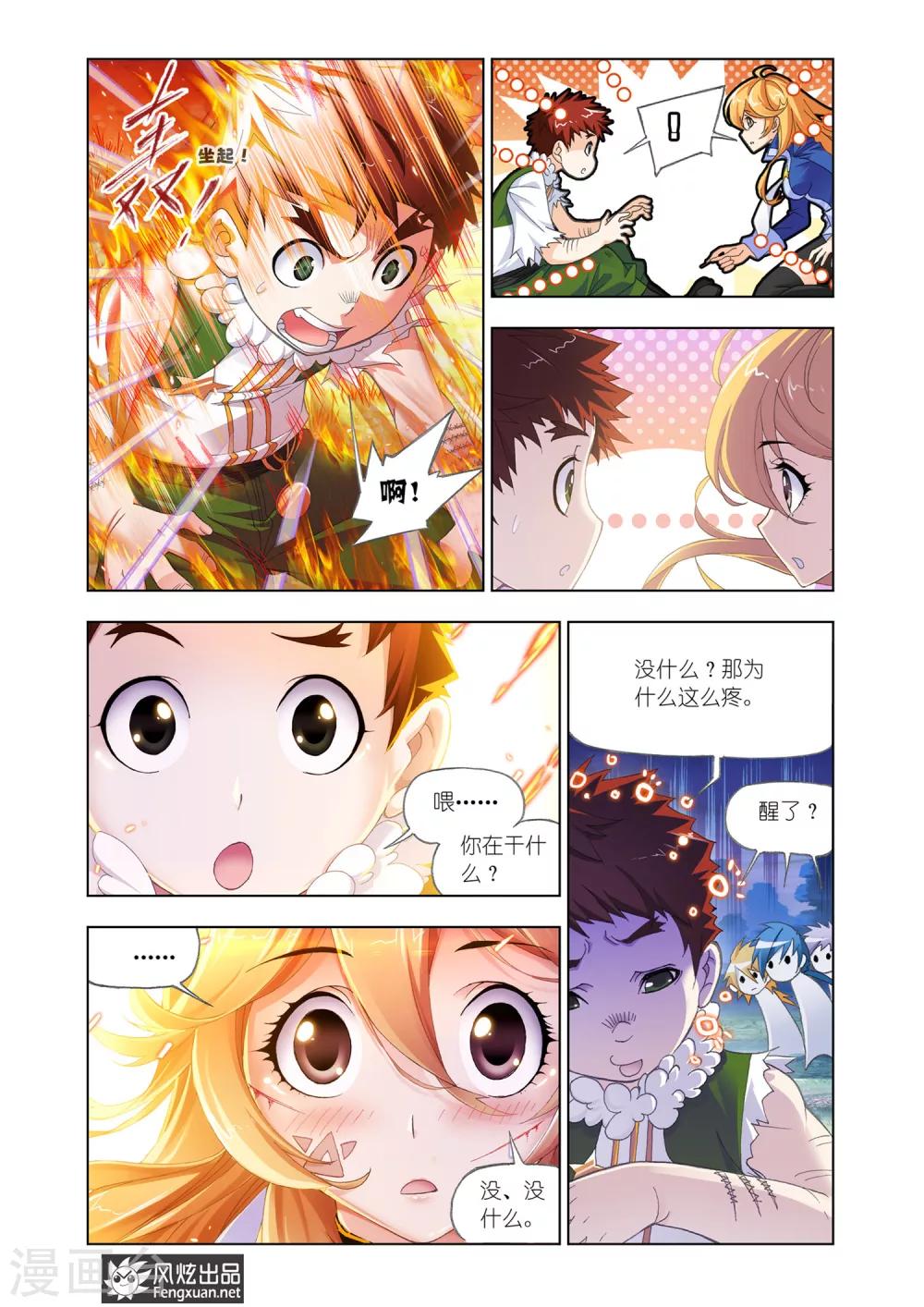 斗罗大陆1动漫免费版在线观看全集漫画,第556话 进发瀚海城(上)1图