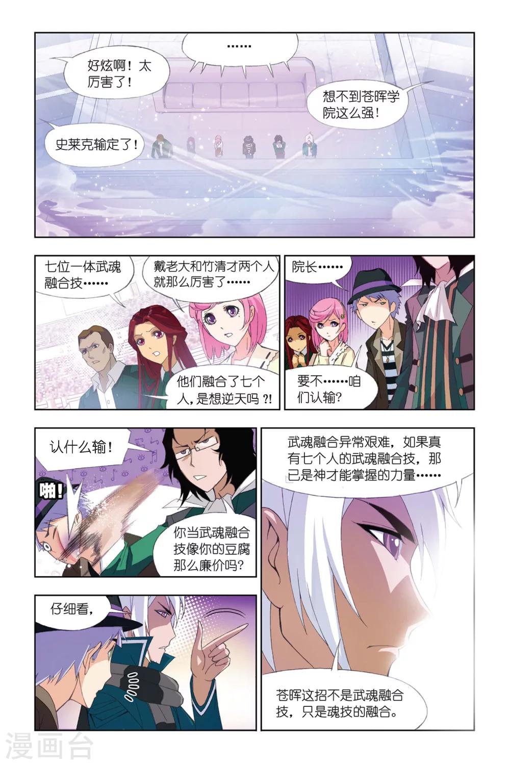 斗罗大陆漫画,第296话 修罗幻境(中)2图