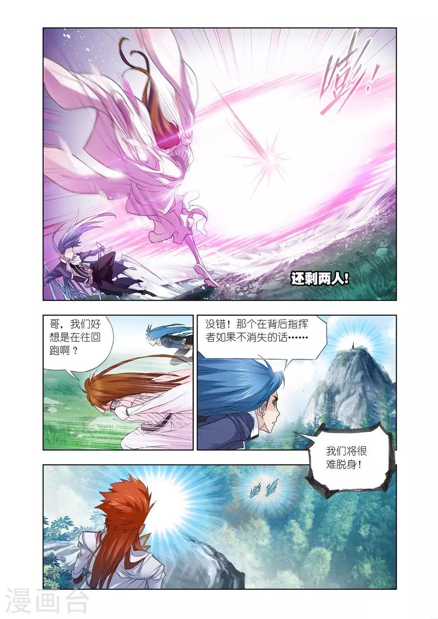 斗罗大陆1动漫免费版在线观看全集漫画,第435话 极速逃亡(下)2图