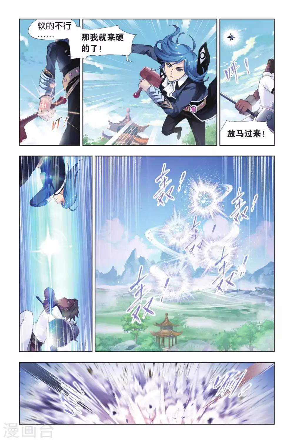 斗罗大陆2绝世唐门小说漫画,第419话 昊天宗(中)2图