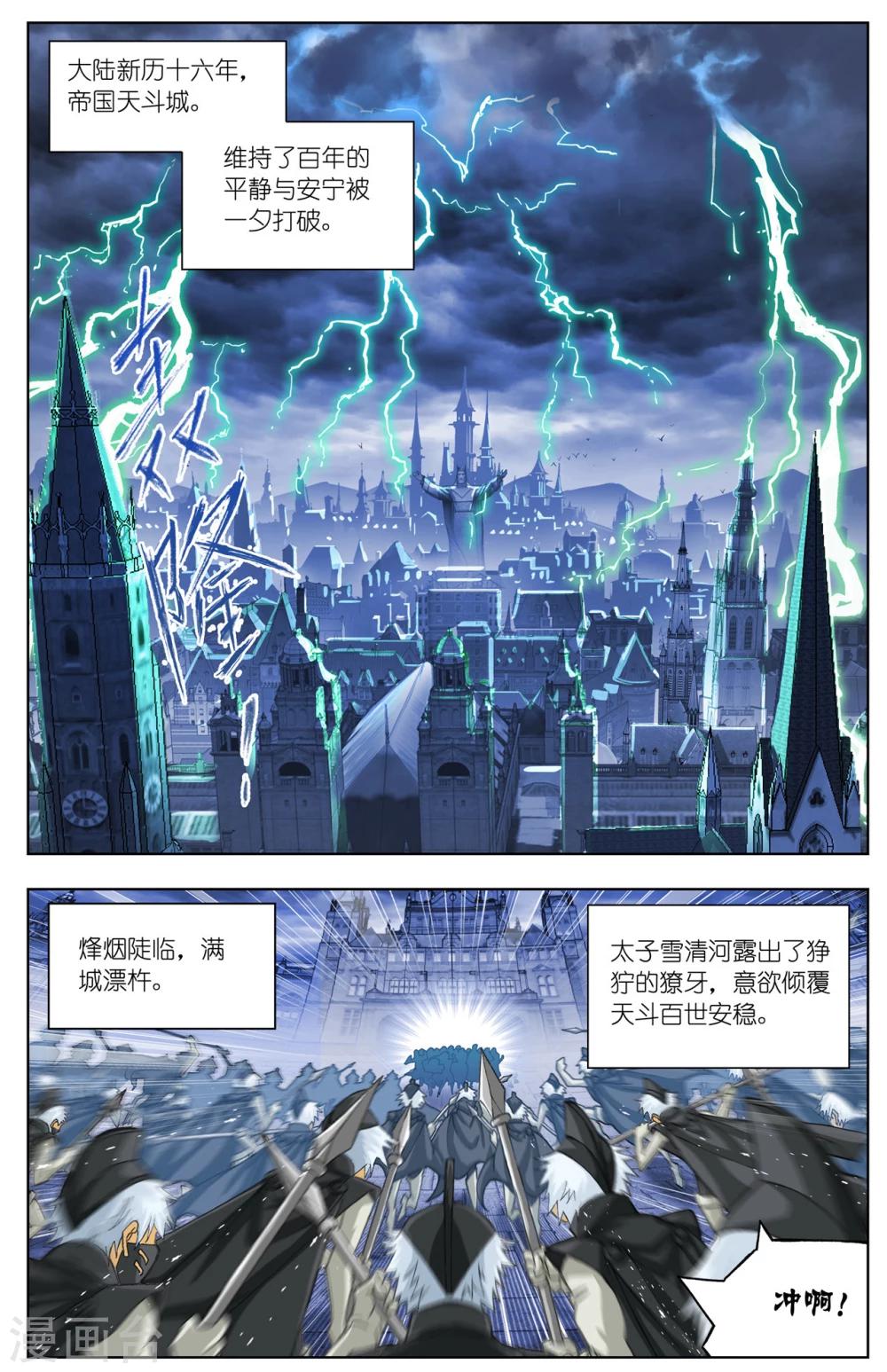 斗罗大陆动漫在线观看免费完整观看漫画,第505话 杀神VS天使(上)2图