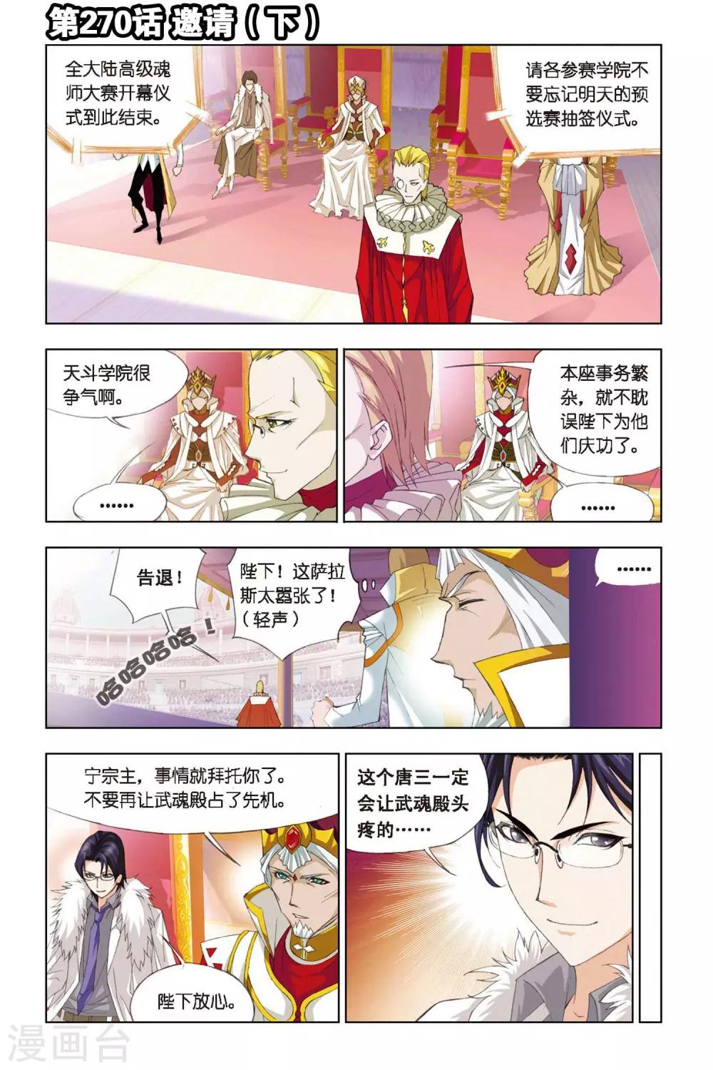 斗罗大陆2绝世唐门免费观看完整版星空影院漫画,第270话 邀请(下)1图