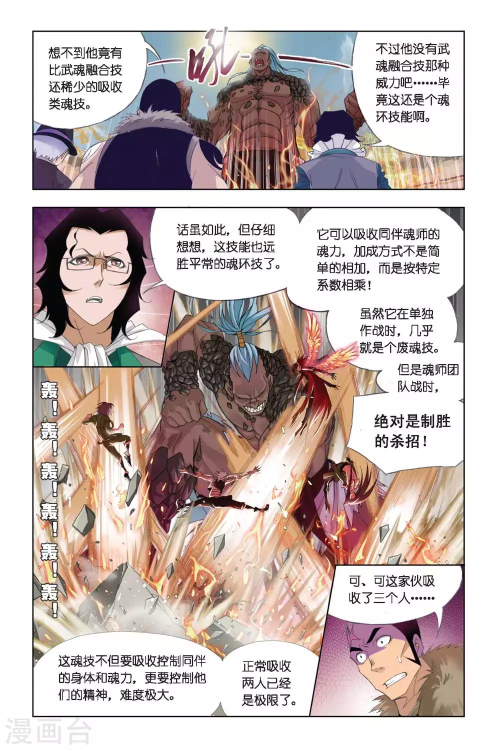 斗罗大陆h5漫画,第274话 迎战象甲2(上)2图