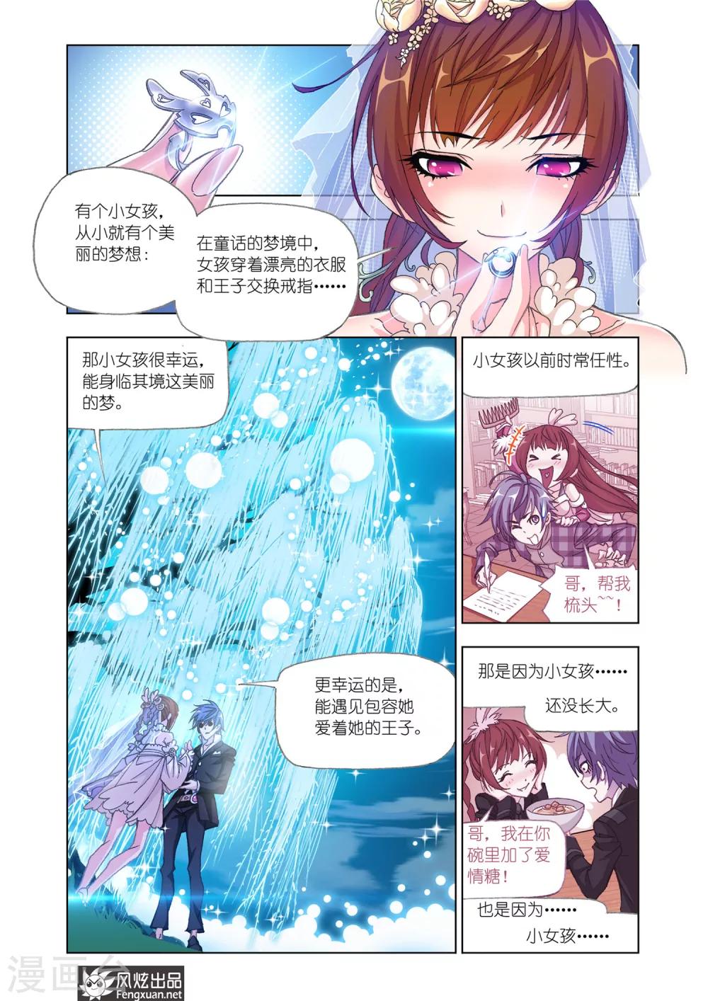 斗罗大陆3龙王传说漫画,第522话 解开封印(下)1图