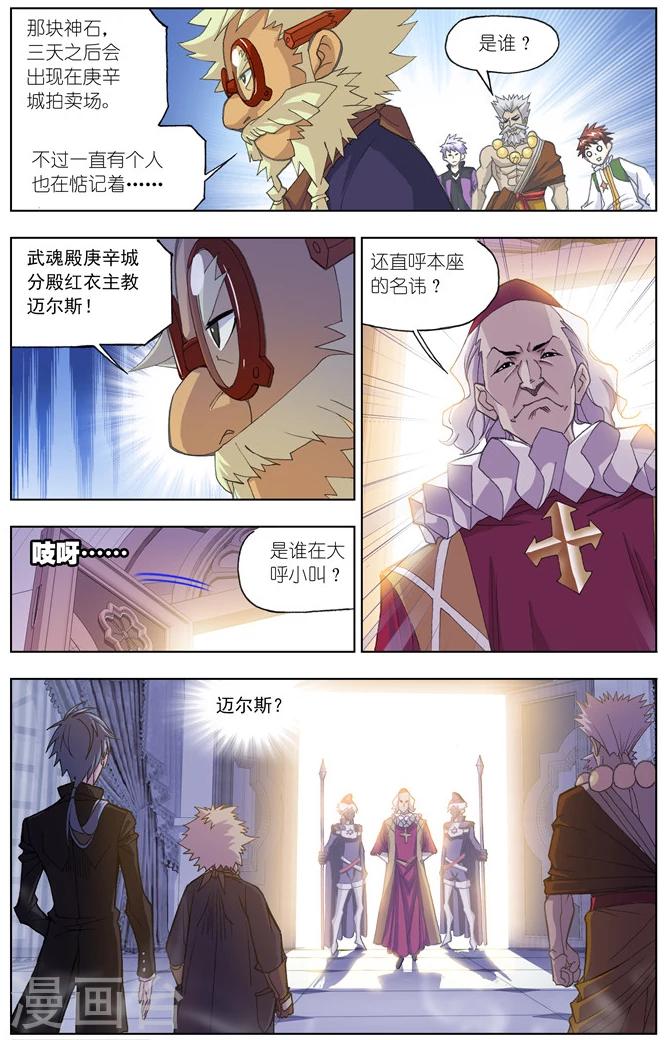 斗罗大陆1动漫免费版在线观看全集漫画,第493话 再遇旧敌(上)2图