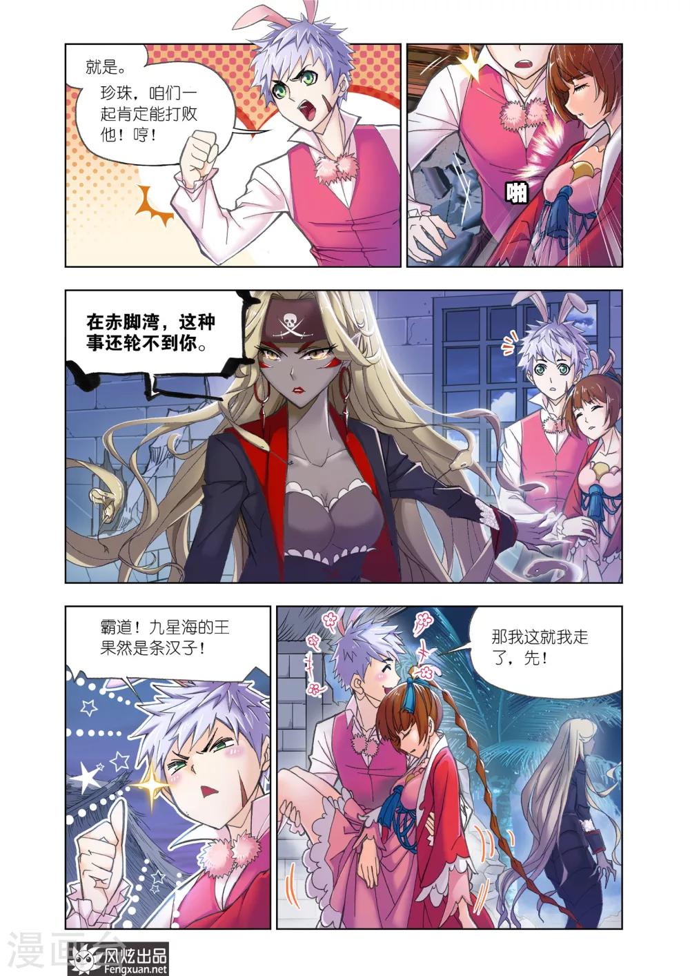 斗罗大陆2绝世唐门漫画漫画,第597话 海魔的复仇12图