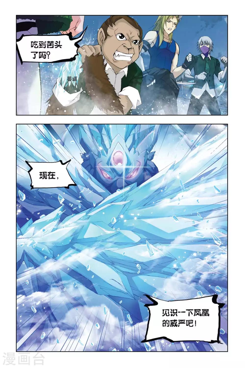 斗罗大陆之魂师对决漫画,第314话 冰凤凰(中)1图