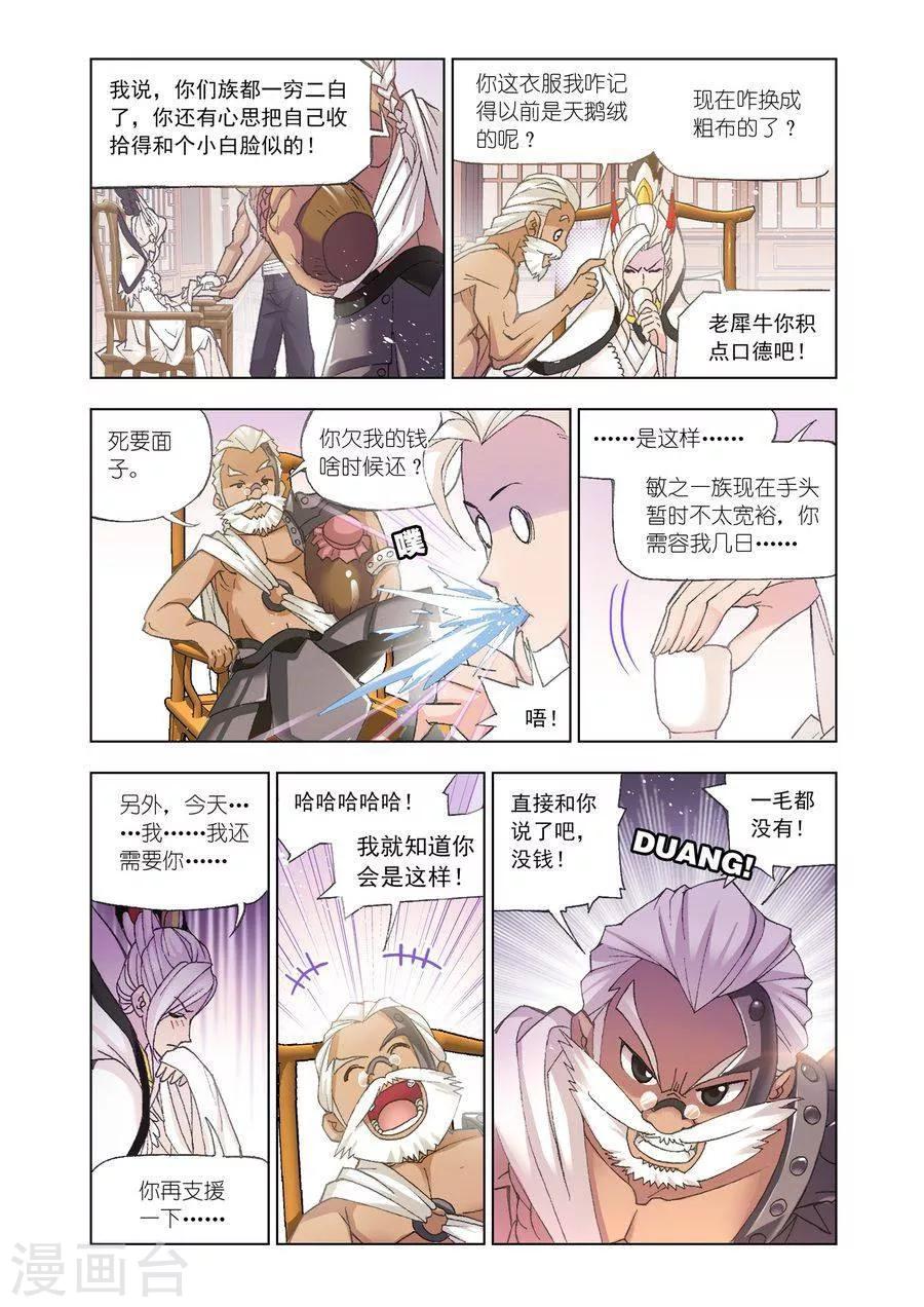 斗罗大陆2绝世唐门免费观看完整版星空影院漫画,第465话 敏之一族(下)2图