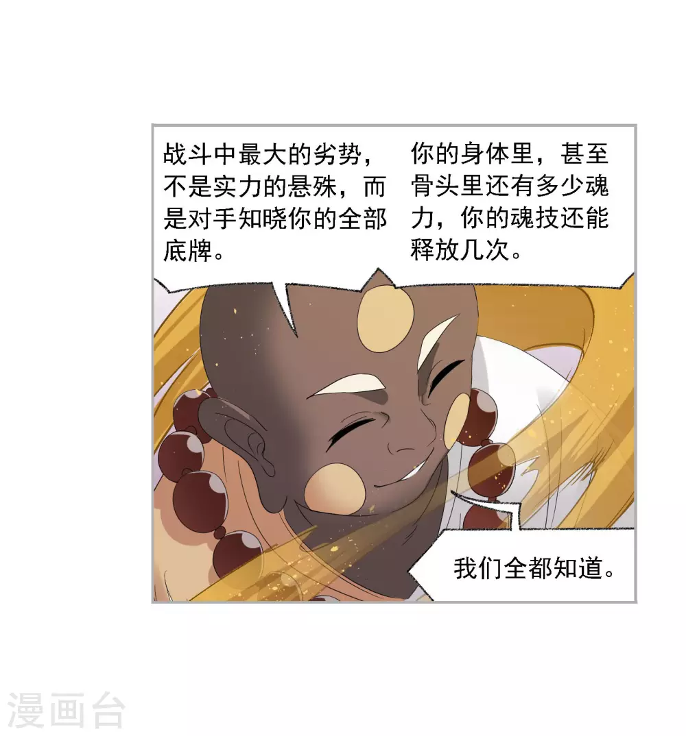 斗罗大陆2绝世唐门免费观看完整漫画,第742话 步步为营21图