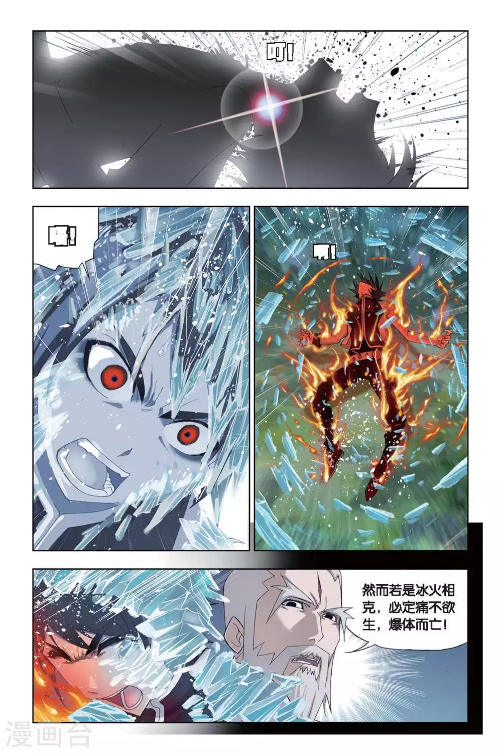 斗罗大陆2绝世唐门漫画漫画,第188话 冰火两仪眼(中)1图