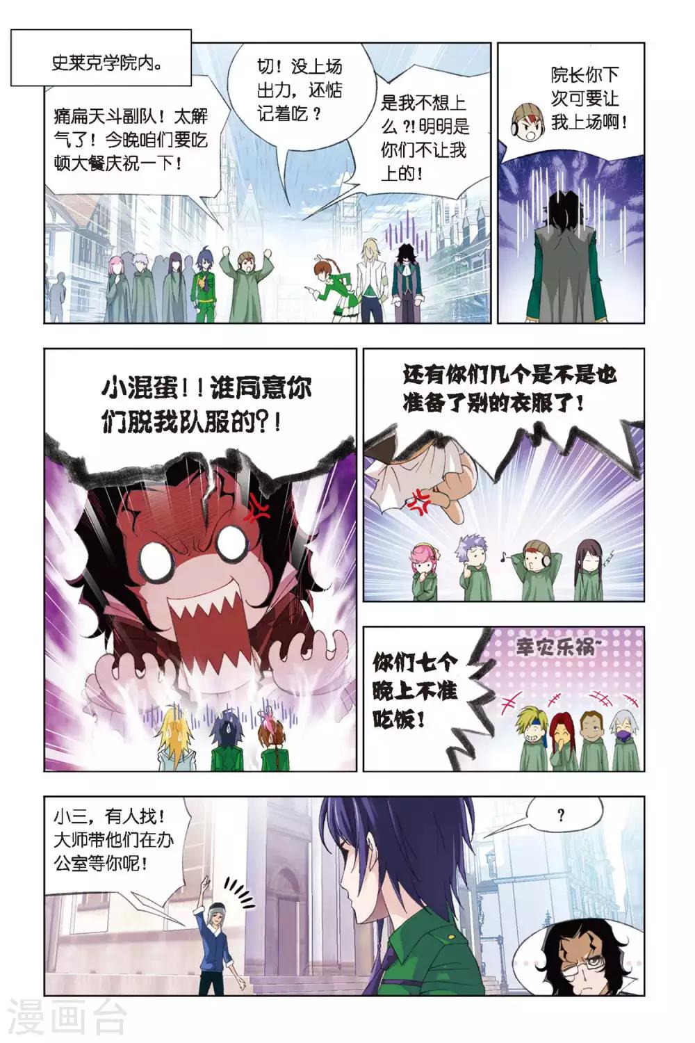 斗罗大陆二绝世唐门在线观看完整版漫画,第268话 邀请(上)2图