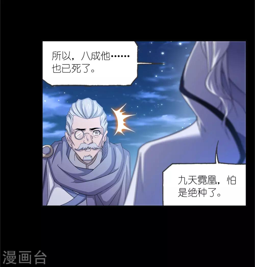 斗罗大陆2绝世唐门漫画漫画,第653话 换环11图