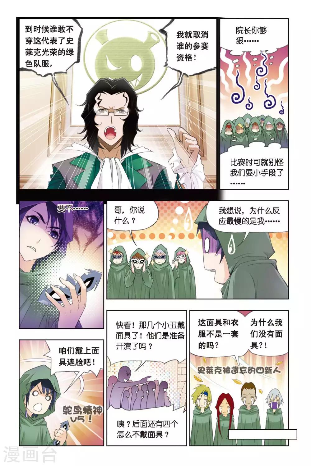 斗罗大陆绝世唐门免费观看完整版在线全集漫画,第262话 开赛！(上)1图