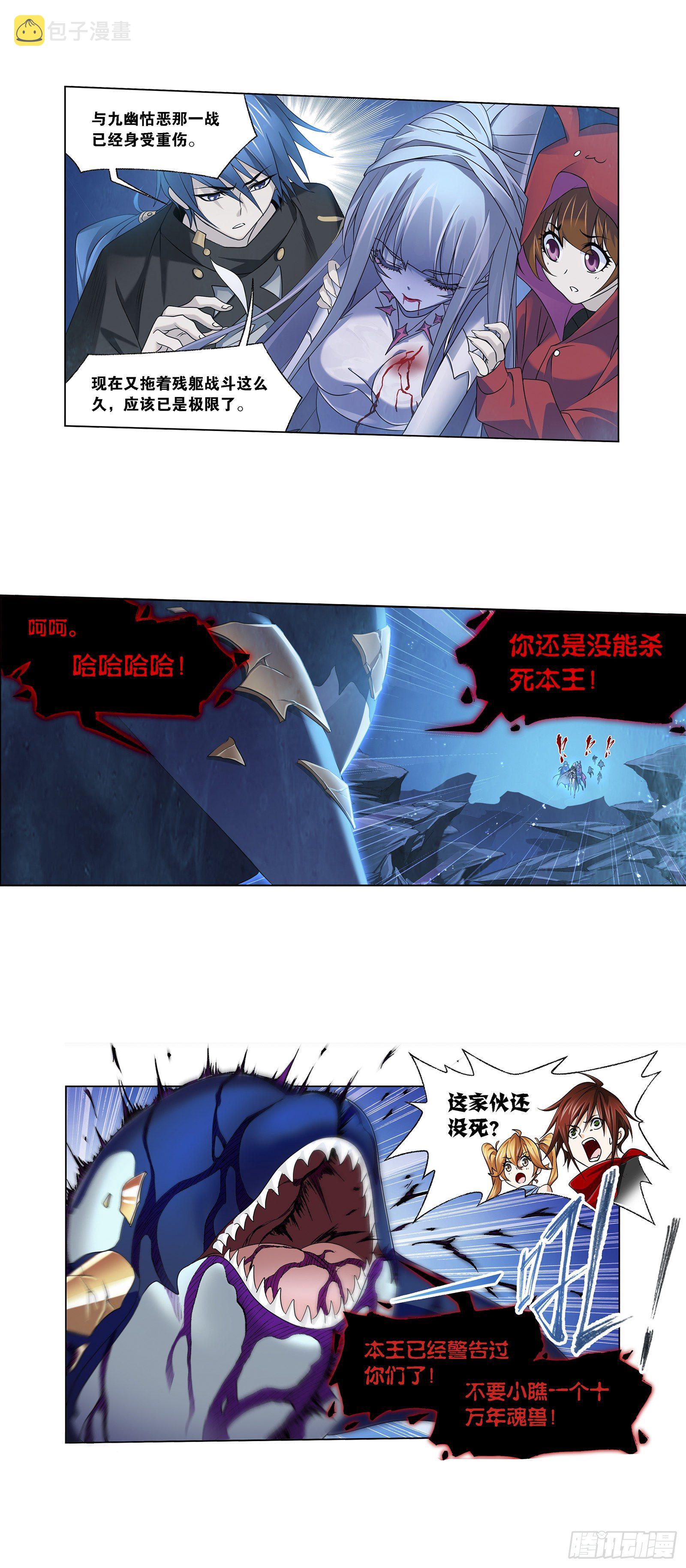 斗罗大陆2之绝世唐门漫画,第321话 魔魂鲨甲（2）2图