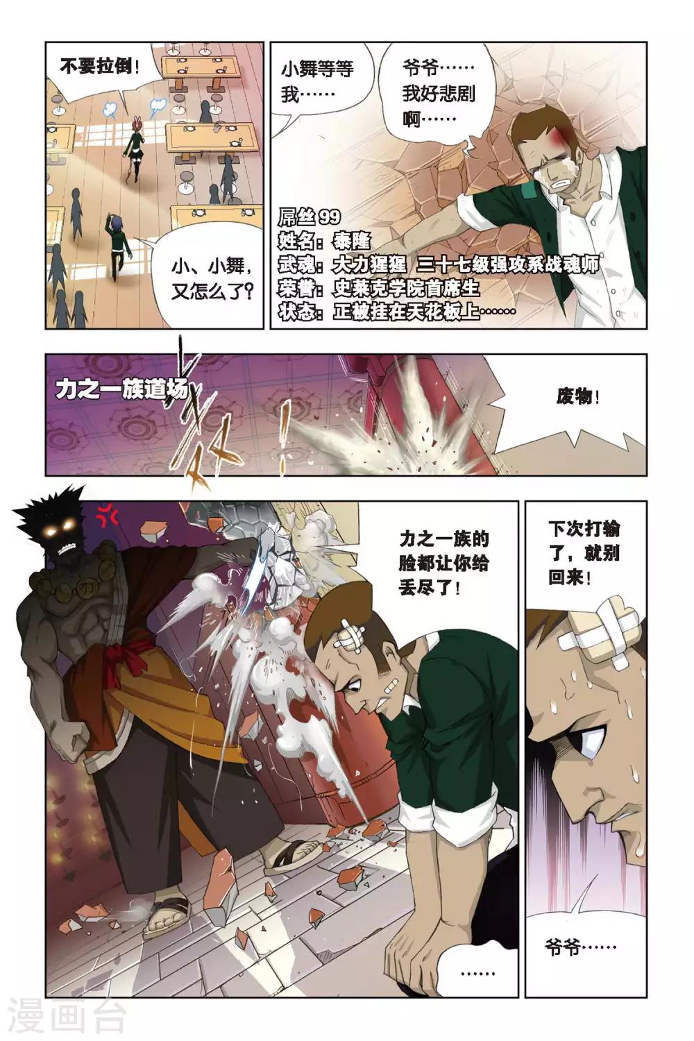 斗罗大陆1动漫免费版在线观看全集漫画,第215话 说你爱我(中)2图