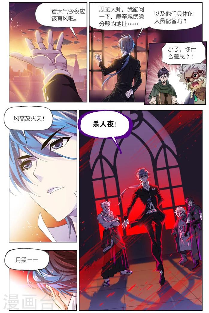 斗罗大陆h5漫画,第496话 夺宝(上)1图