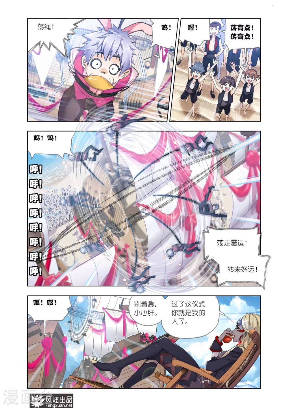 斗罗大陆2绝世唐门小说漫画,第594话 娶亲21图