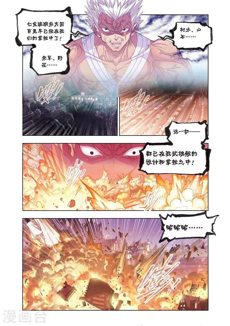 斗罗大陆2绝世唐门漫画漫画,第447话 猎魂行动3(下)2图