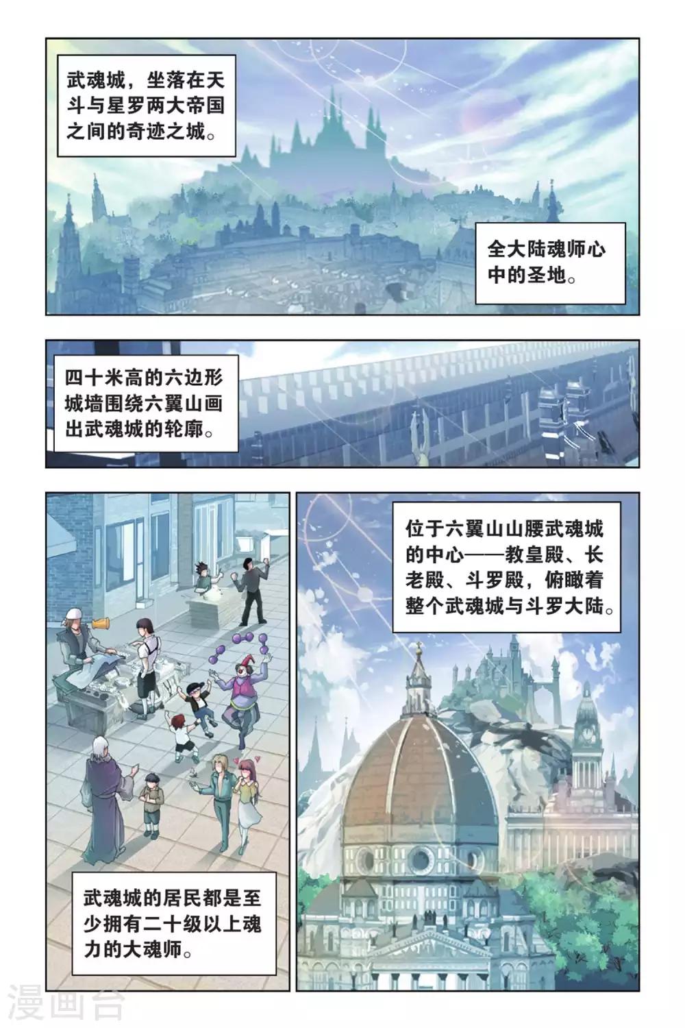 斗罗大陆动漫在线观看免费完整观看漫画,第385话 兄弟相争(上)1图