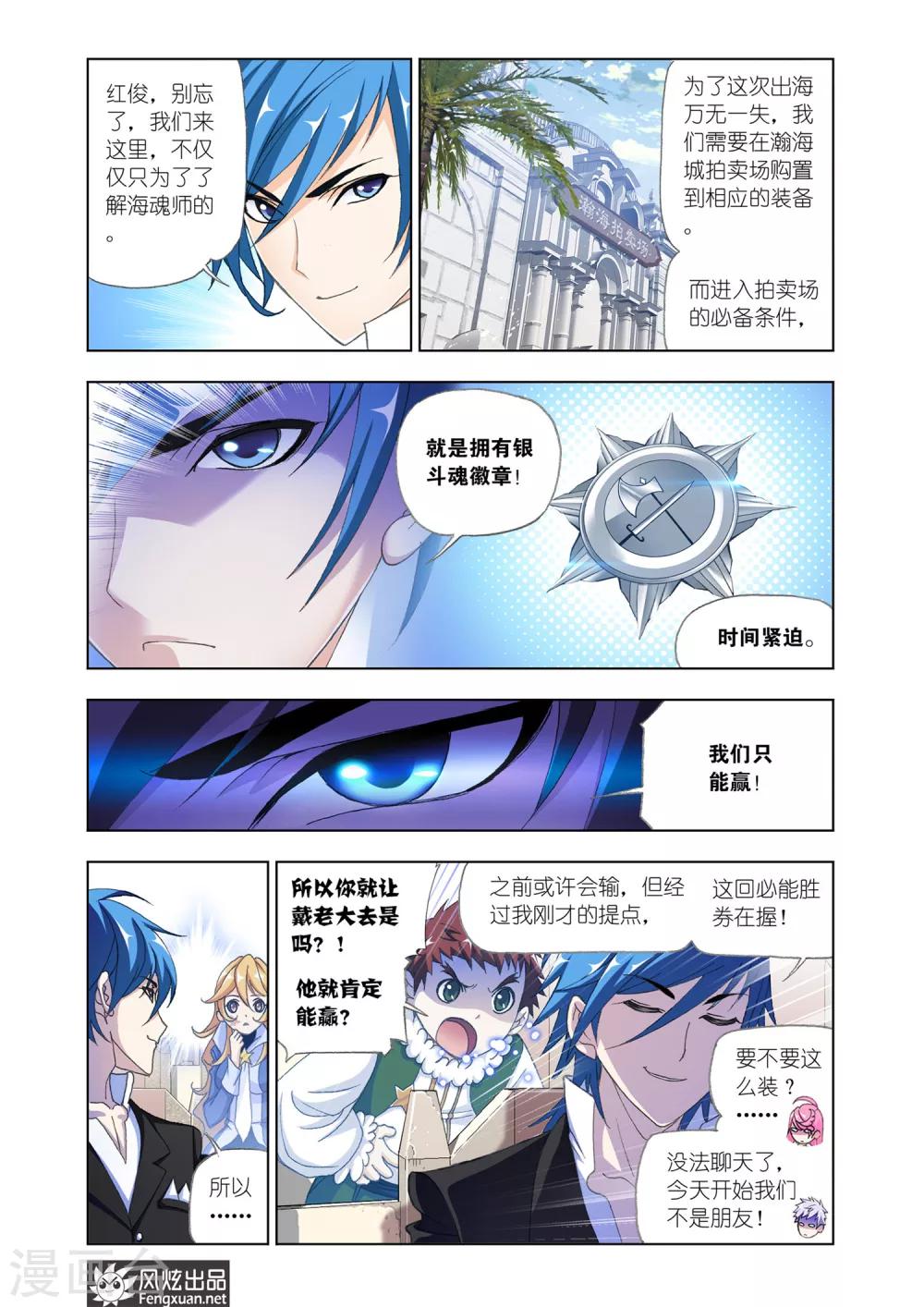 斗罗大陆魂师对决官方正版漫画,第559话 大战海魂师1(上)2图