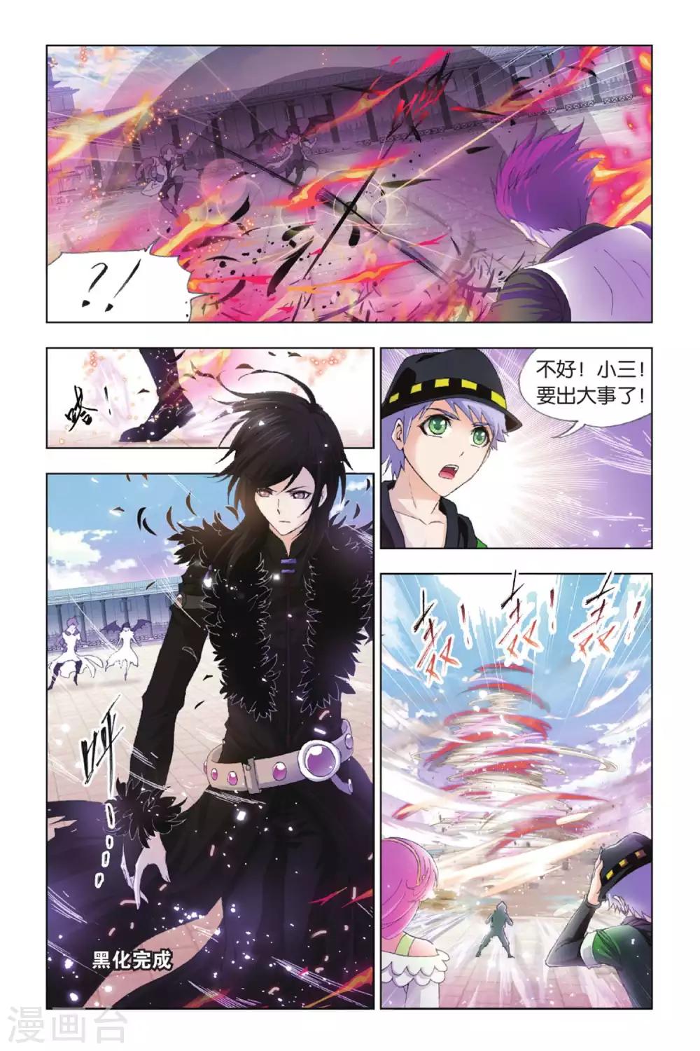 斗罗大陆之魂师对决漫画,第395话 冠军之战(中)1图