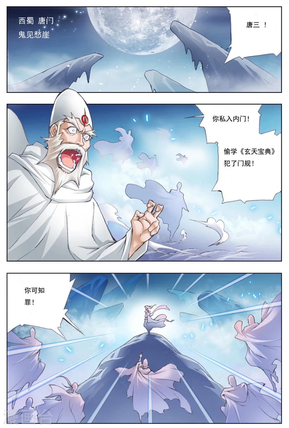 斗罗大陆2之绝世唐门漫画,第1话 唐三穿越(上)2图