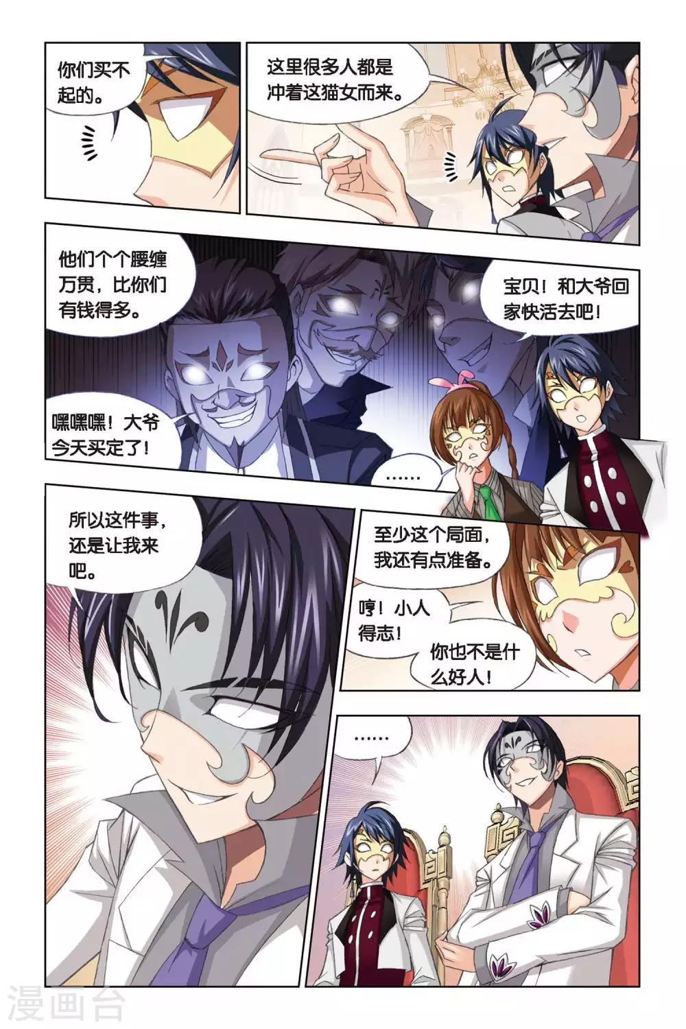 斗罗大陆漫画,第221话 身份(中)2图