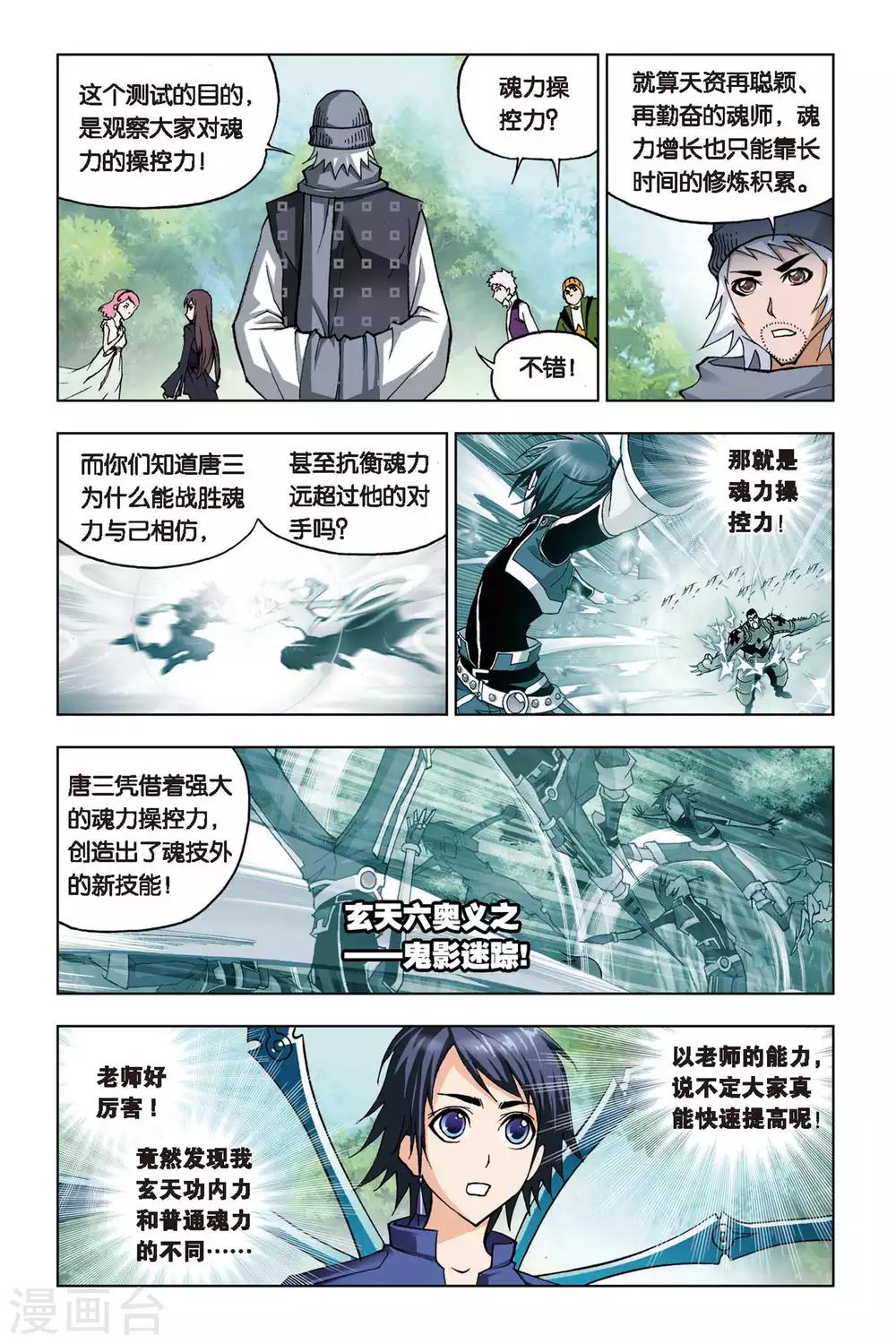 斗罗大陆之魂师对决漫画,第106话 大师的菜单(上)2图