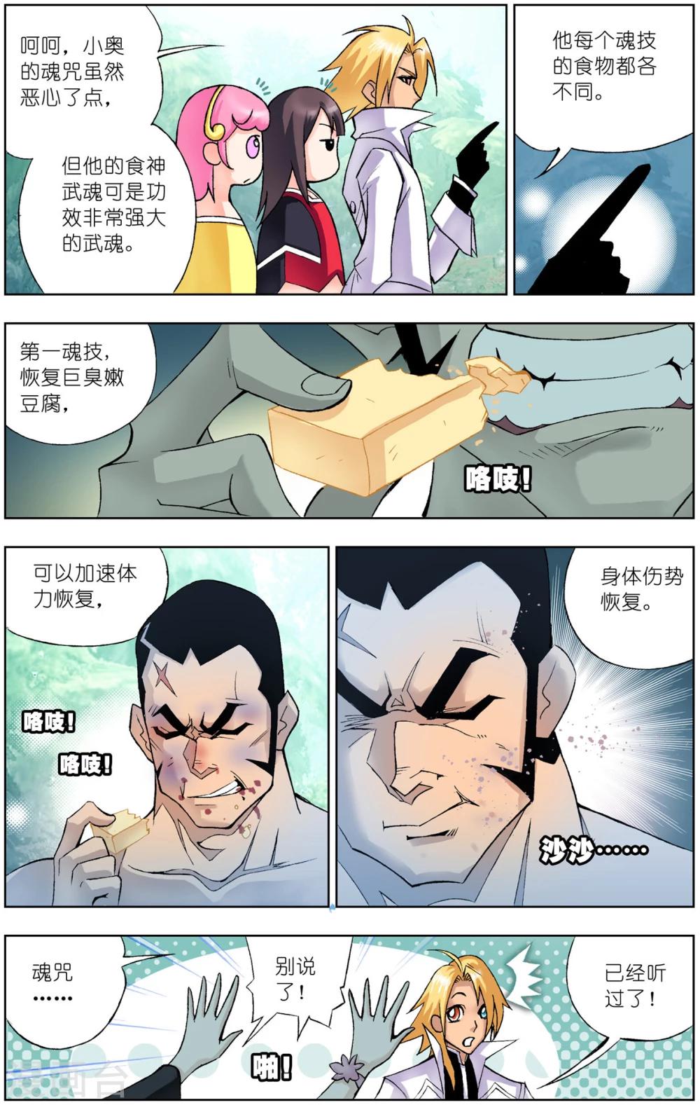 斗罗大陆之邪神传承漫画,第46话 封号斗罗(上)2图