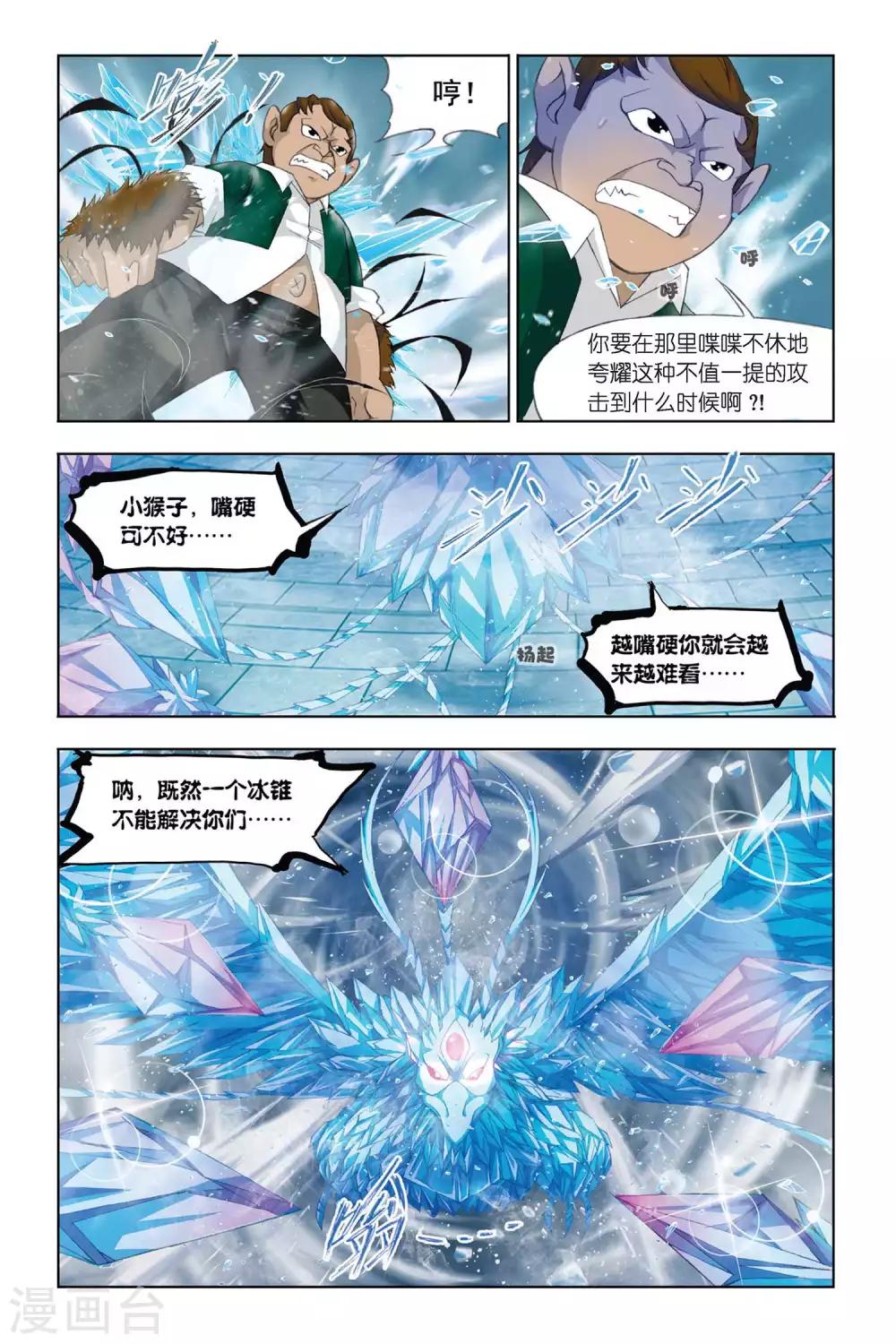 斗罗大陆漫画,第316话 最后的胜利(上)2图