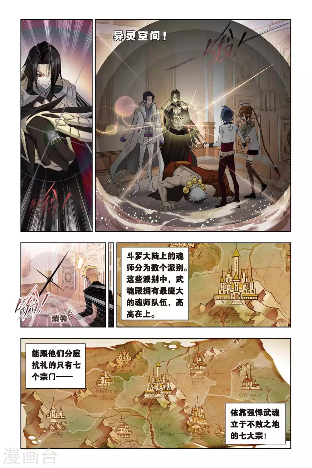 斗罗大陆动漫在线观看免费完整观看漫画,第223话 身世(上)2图