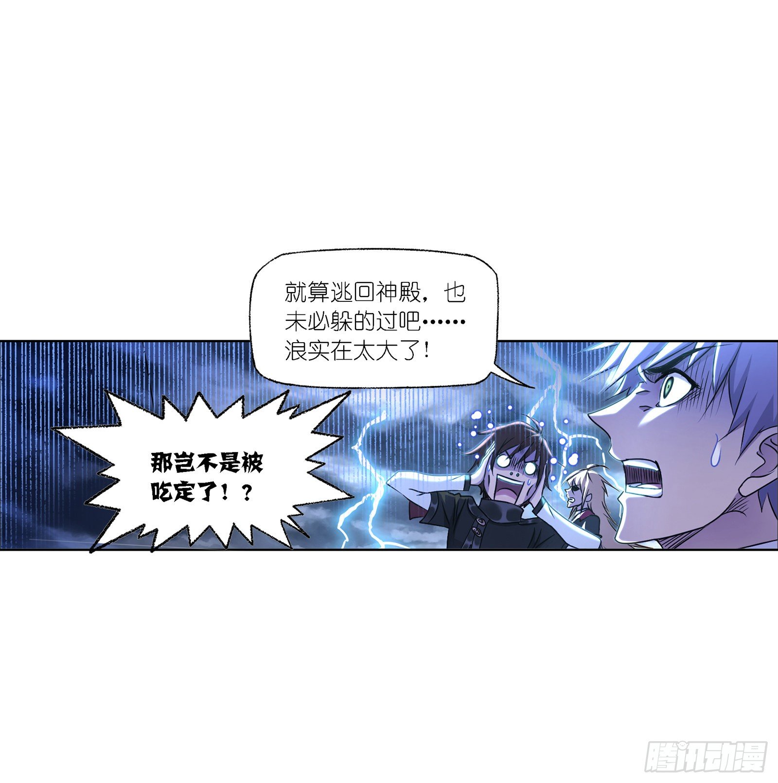 斗罗大陆之魂师对决漫画,第300话 供奉的力量（1）1图