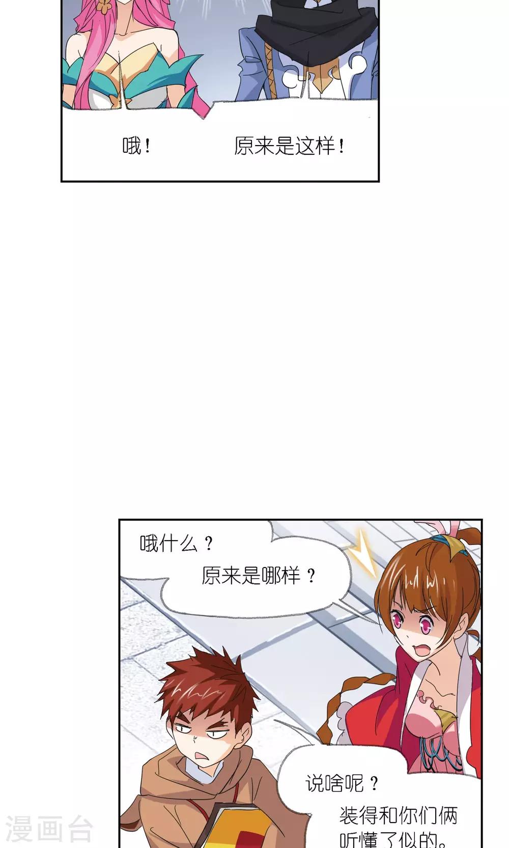 斗罗大陆2绝世唐门免费观看完整漫画,第617话 海马斗罗11图