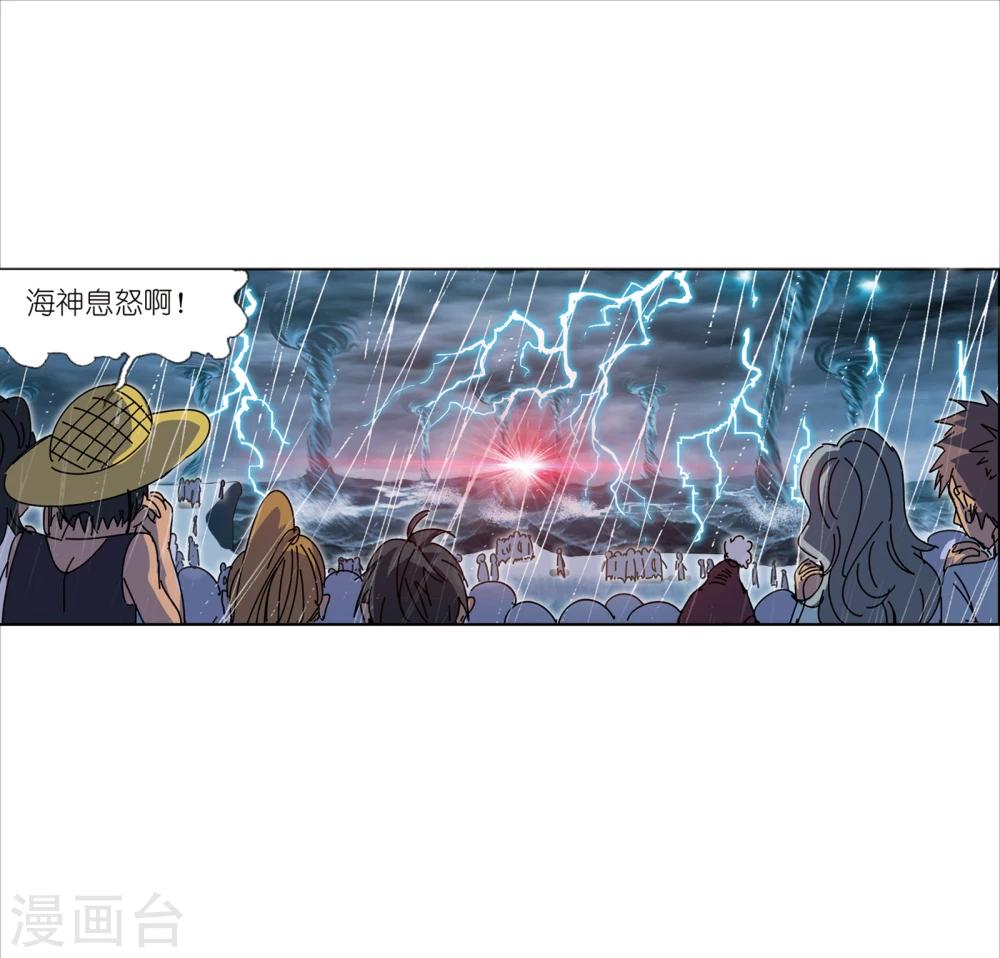 斗罗大陆魂师对决官方正版漫画,第623话 传承！海神九考！12图