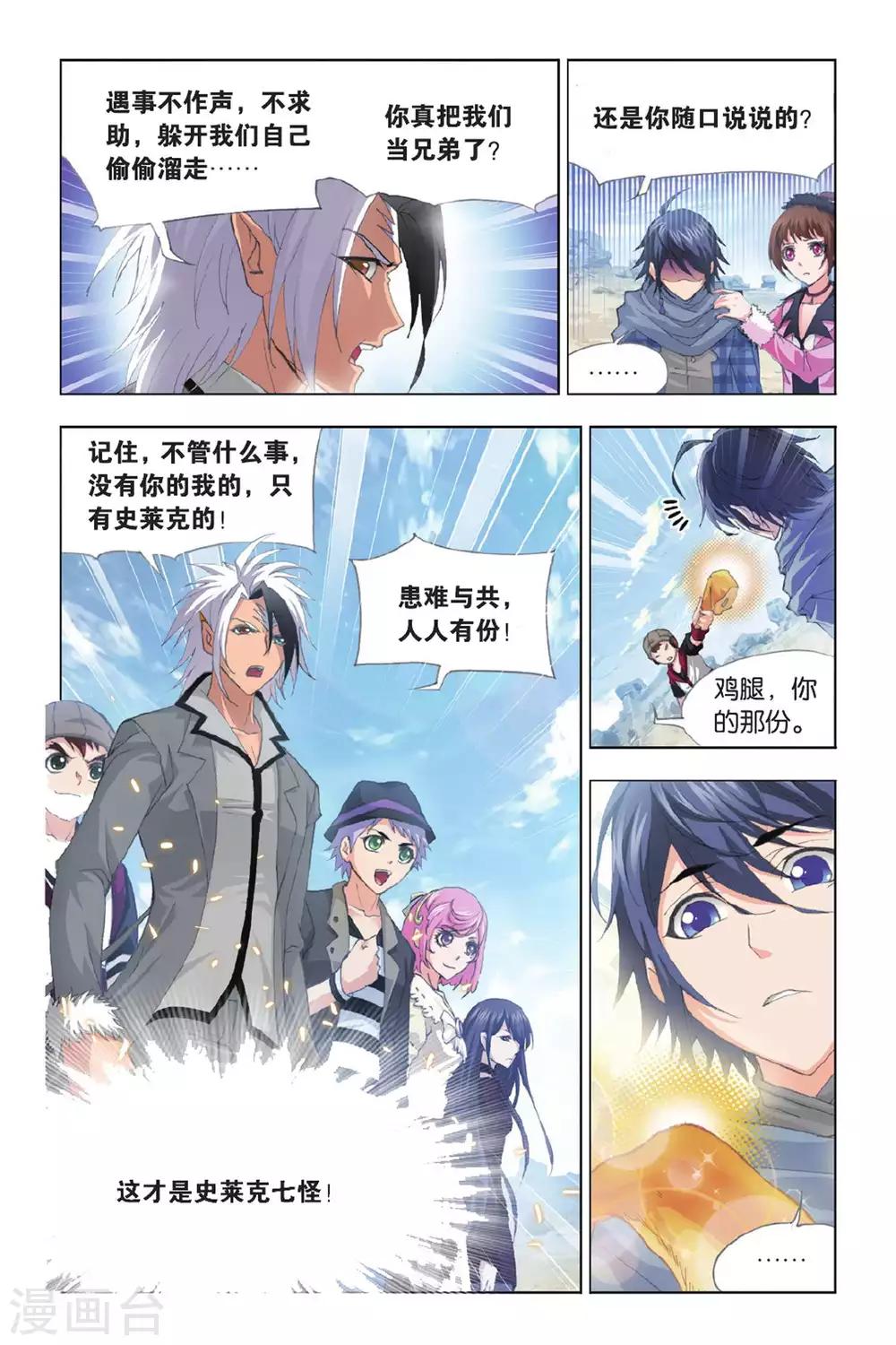 斗罗大陆2之绝世唐门漫画,第373话 封号斗罗！(上)1图