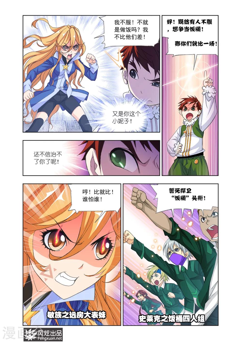 斗罗大陆4终极斗罗大陆小说免费观看漫画,第528话 随行海神岛(下)2图