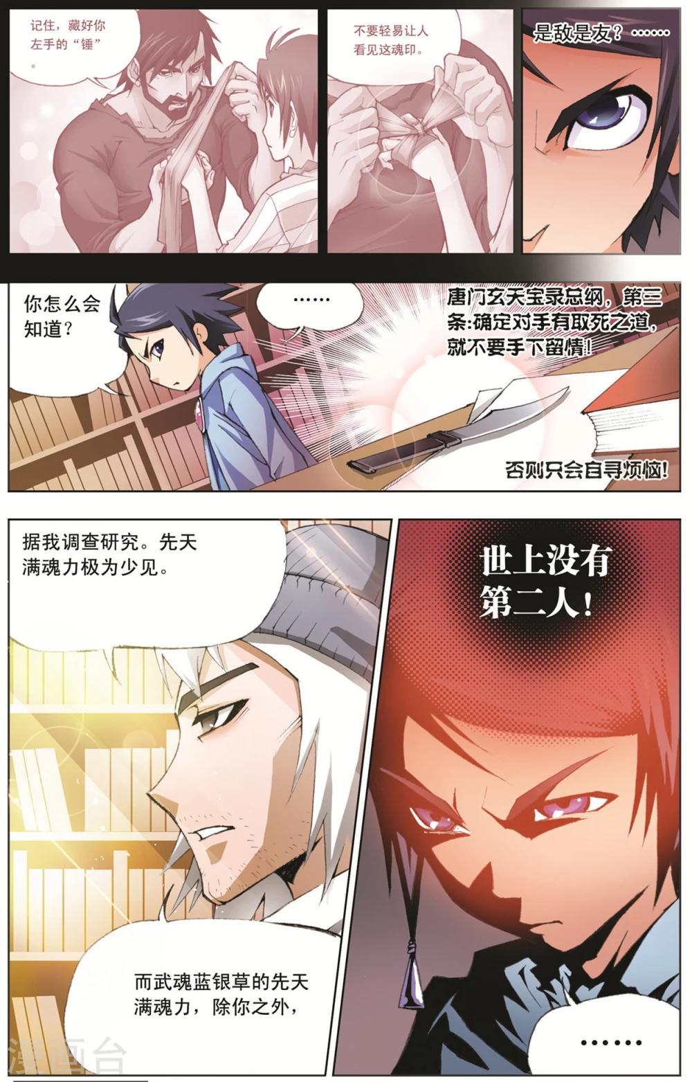 斗罗大陆4终极斗罗漫画,第9话 大师？老师？(下)1图