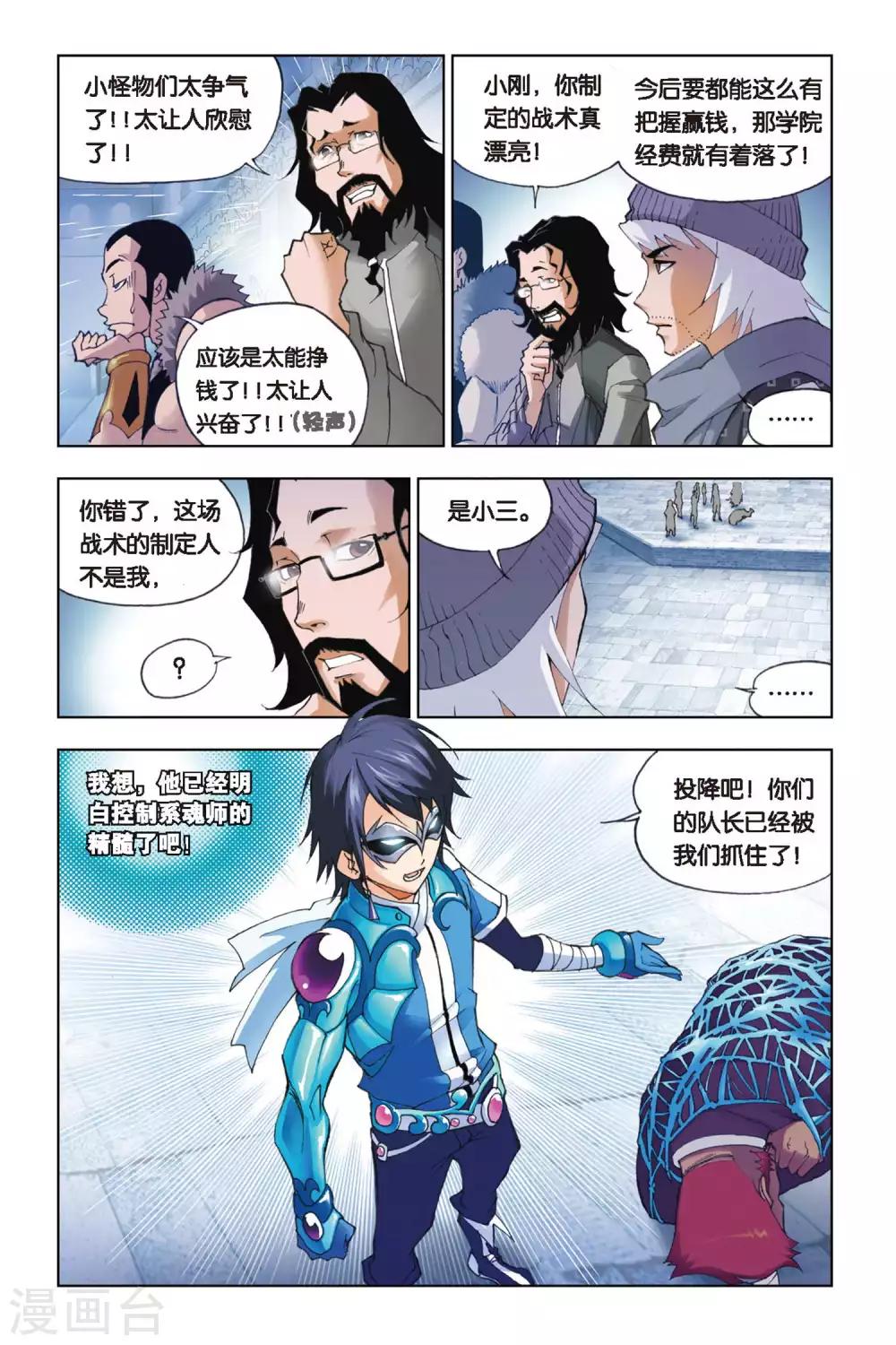 斗罗大陆2之绝世唐门漫画,第135话 智擒狂犀(下)2图