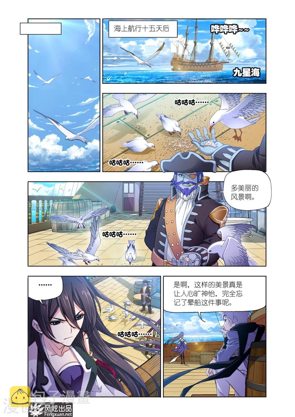 斗罗大陆2绝世唐门免费观看完整版星空影院漫画,第577话 大海，我们来了！(中)1图