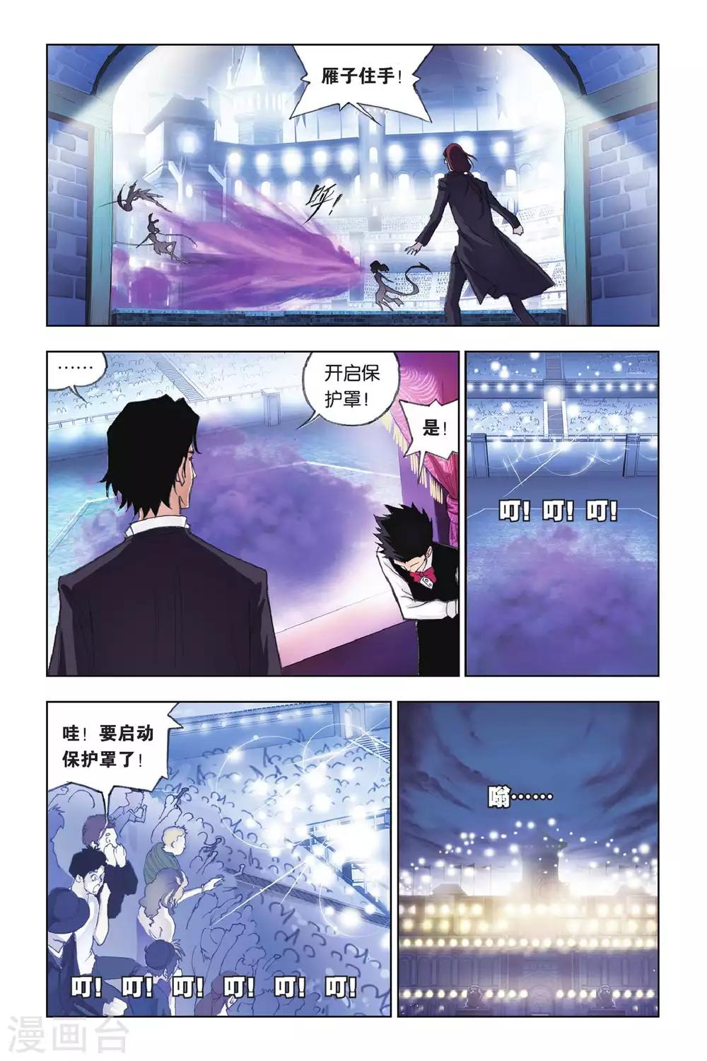 斗罗大陆4终极斗罗漫画,第157话 皇斗的反击(上)2图