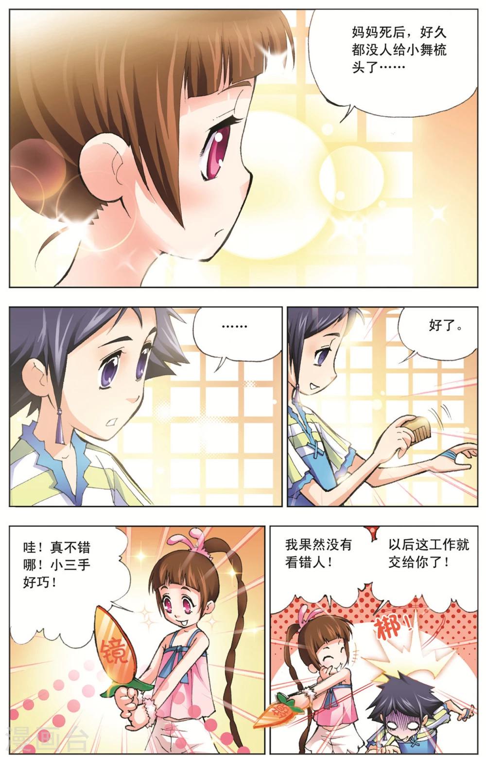 斗罗大陆漫画,第7话 大师？老师？(上)1图