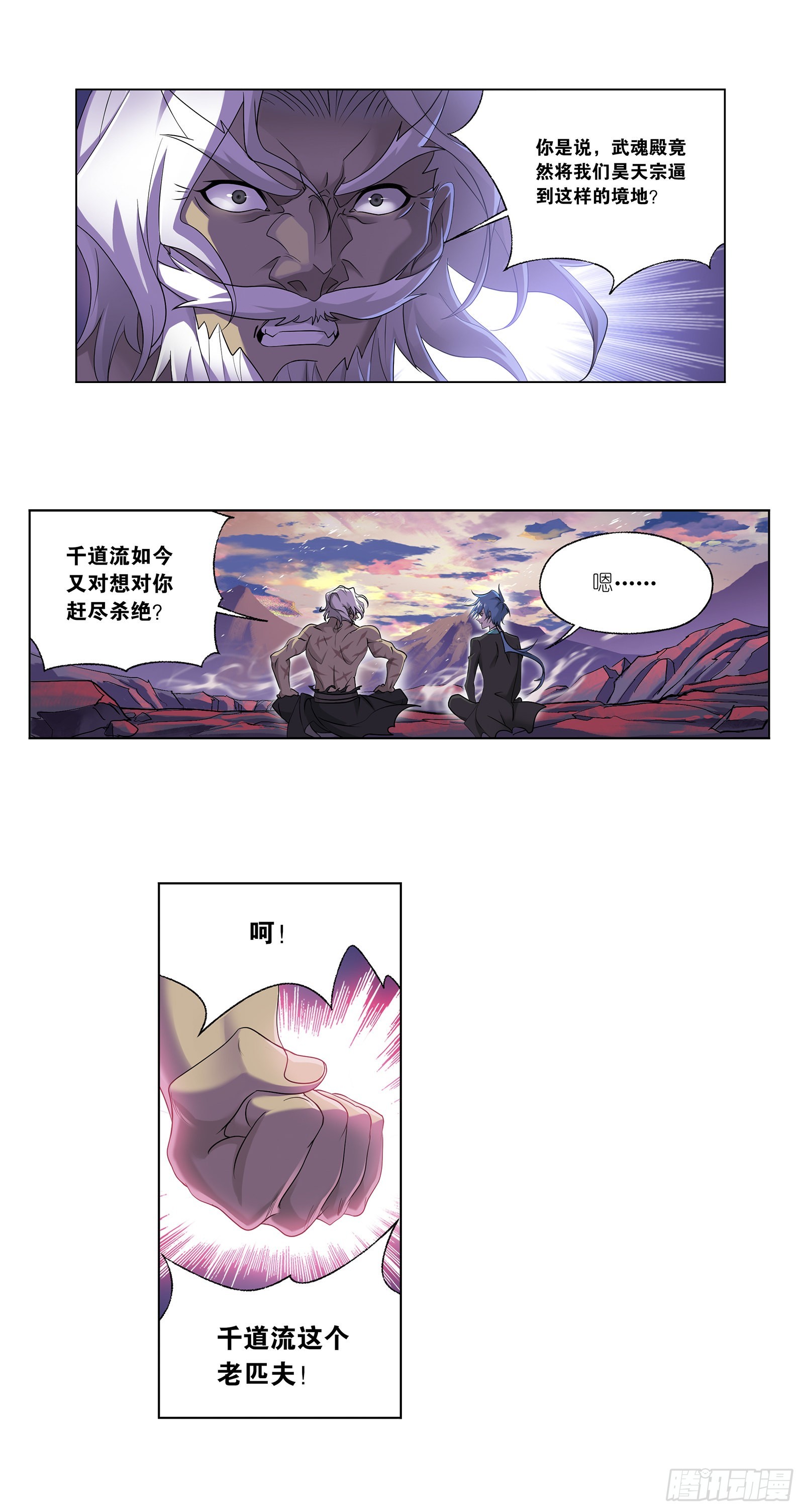 斗罗大陆1动漫免费版在线观看全集漫画,第334话 星斗大森林危（1）2图