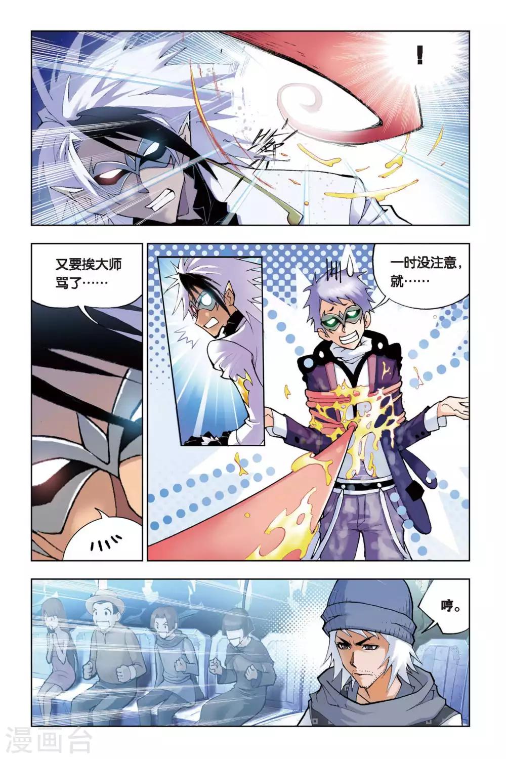 斗罗大陆4终极斗罗漫画漫画,第122话 绝对攻防组合(中)2图