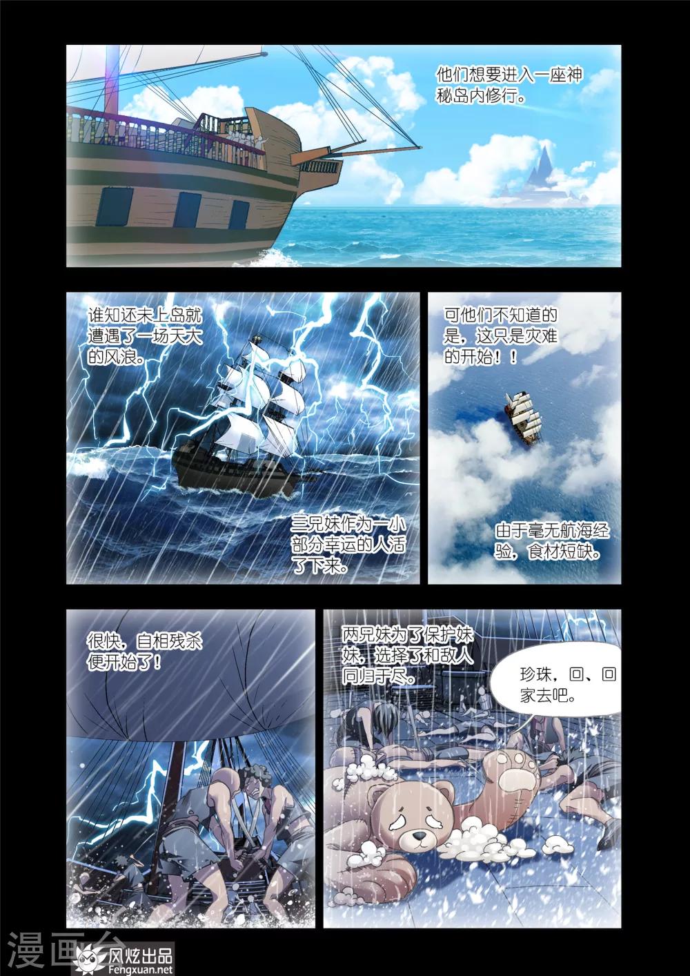 斗罗大陆绝世唐门免费观看完整版在线全集漫画,第596话 灵魂祭祀22图