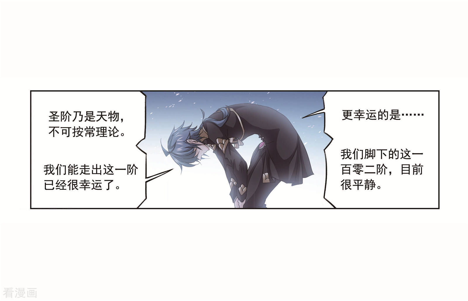 斗罗大陆小舞唐三漫画,第696话 圣王的血脉22图