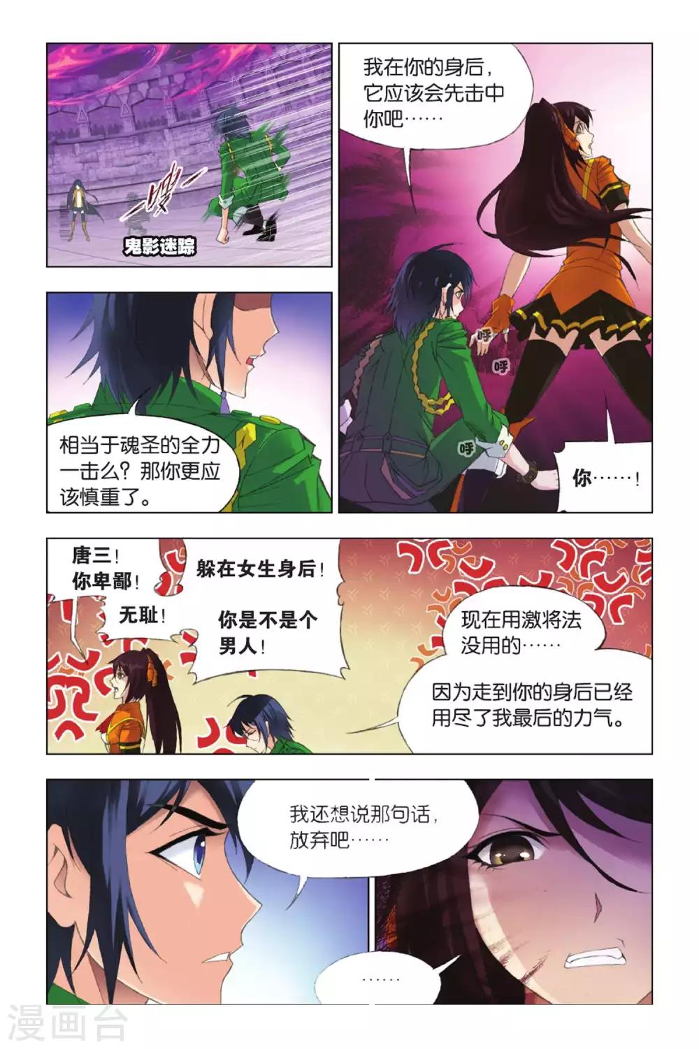 斗罗大陆1动漫免费版在线观看全集漫画,第342话 融环(下)2图