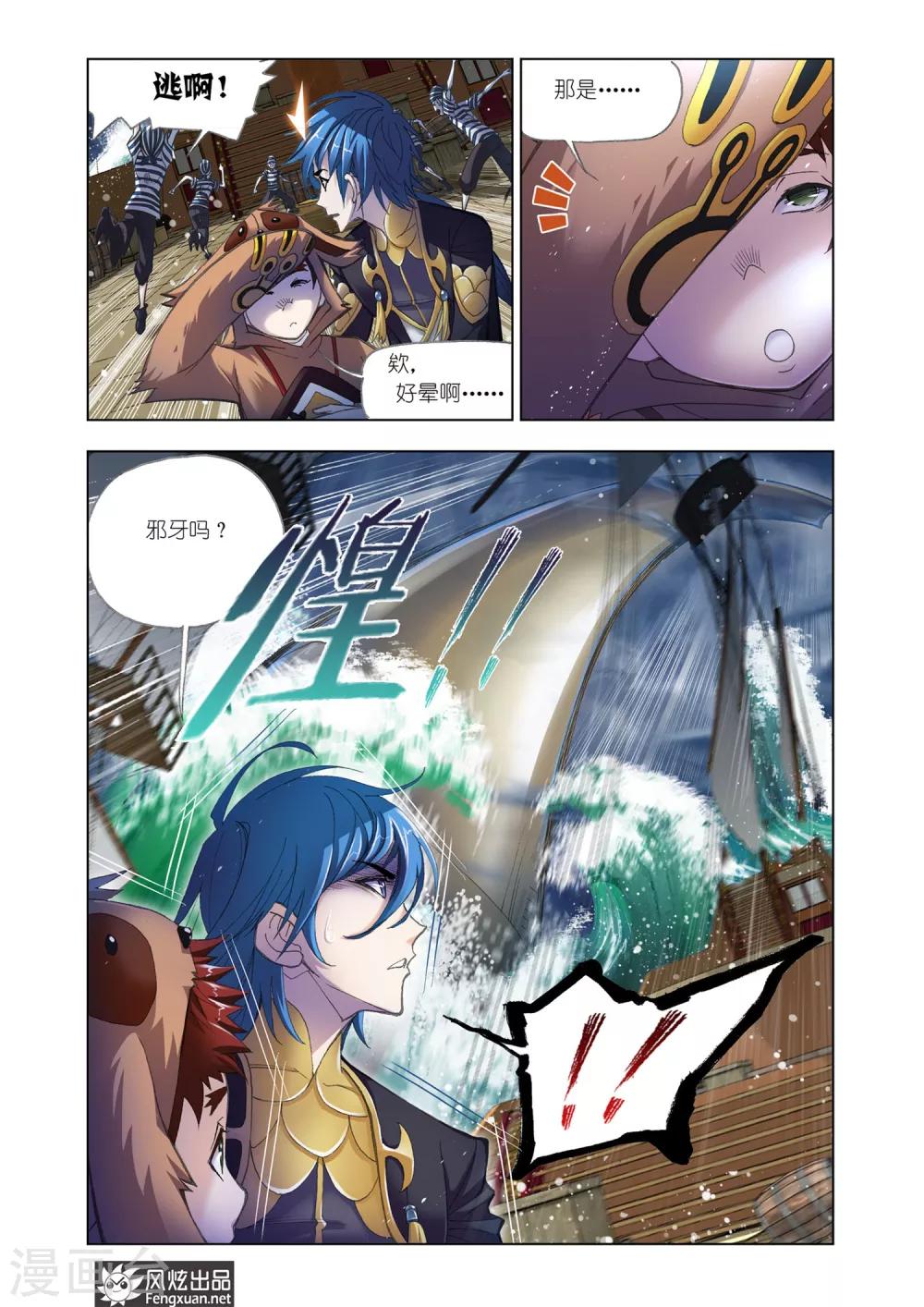 斗罗大陆漫画,第581话 巧遇海盗(下)2图