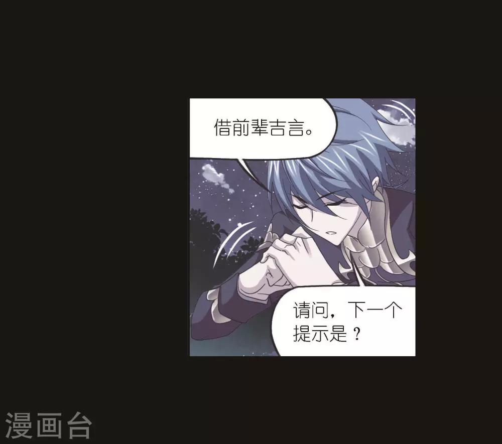 斗罗大陆2之绝世唐门漫画,第698话 海马斗罗的提示21图