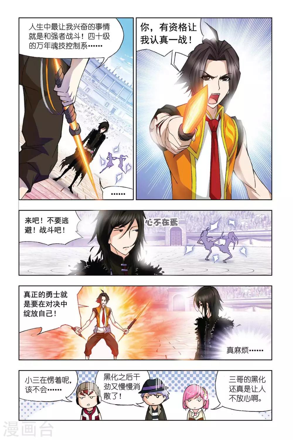 斗罗大陆4终极斗罗漫画,第290话 迎战炽火2(中)2图