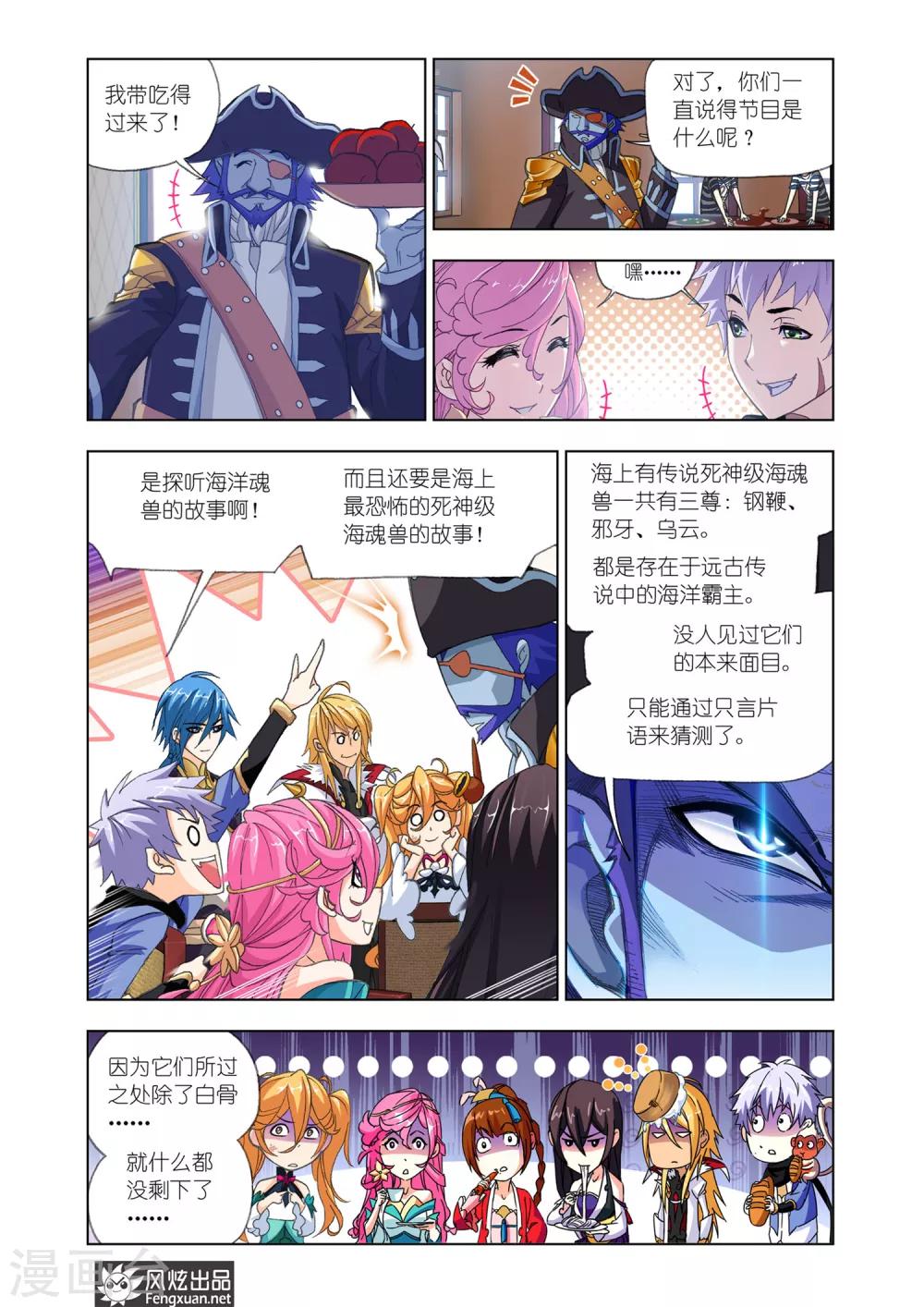 斗罗大陆二绝世唐门在线观看完整版漫画,第579话 巧遇海盗(上)2图